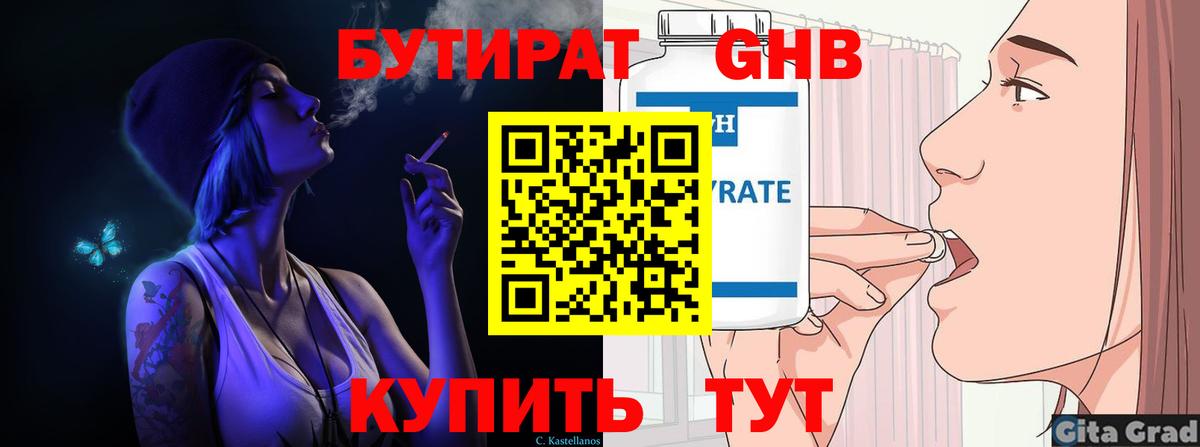 БУТИРАТ BDO  Вход с VPN  Бутират  Лесосибирск 