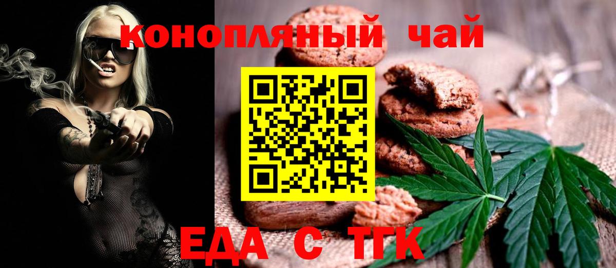 Еда ТГК конопля  Вход с VPN  Лесосибирск 