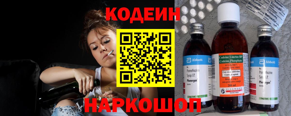Кодеин напиток Lean (лин)  Вход с VPN  Лесосибирск  Кодеиновый сироп Lean Purple Drank 