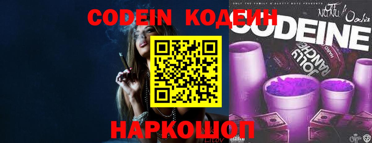 Кодеиновый сироп Lean напиток Lean (лин) Лесосибирск