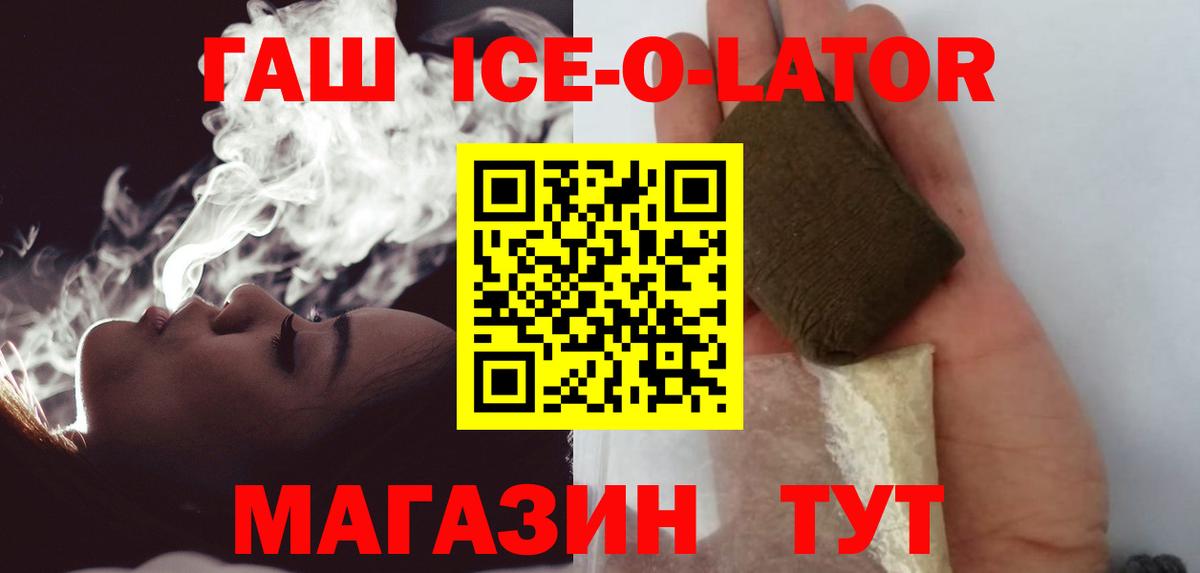 Гашиш ice o lator  ГАШИШ  Лесосибирск  ГАШИШ убойный  Вход с VPN 