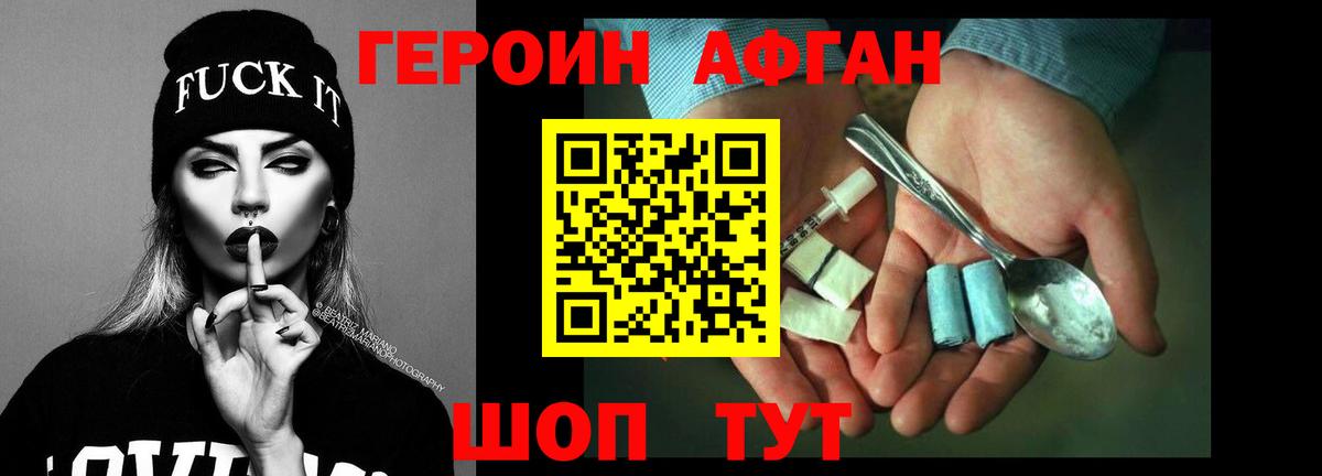 Лесосибирск  ГЕРОИН афганец  Вход с VPN 